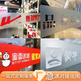 办公室透明磨砂玻璃门腰线贴膜广告字防撞条装饰移门电梯贴纸