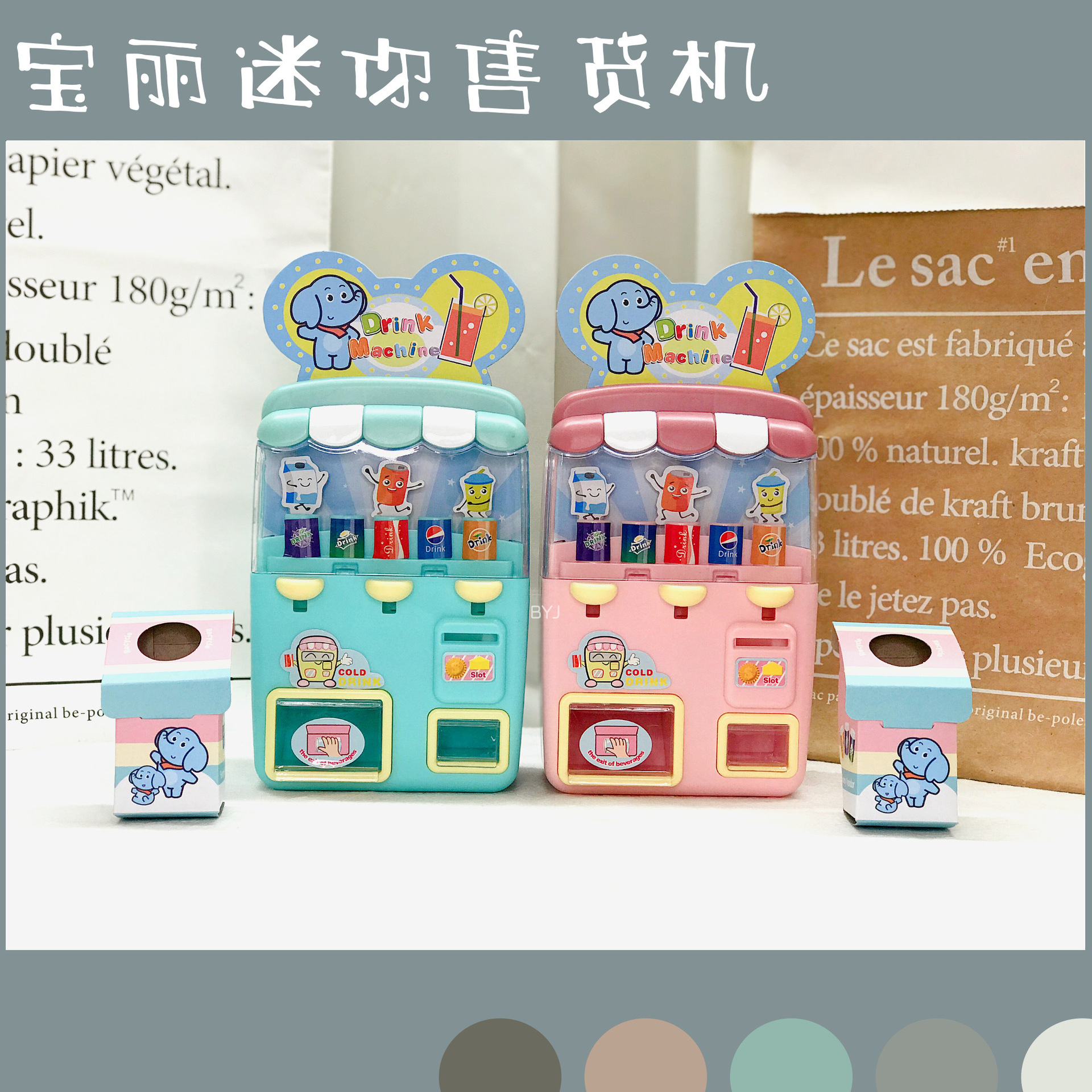 宝丽新品1806迷你仿真售货机超市投币收银机男孩女孩过家家玩具