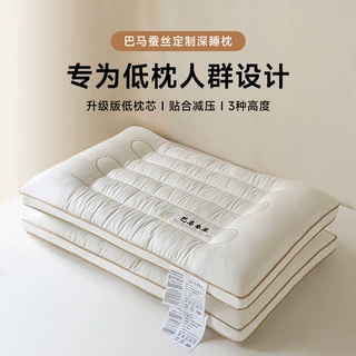 巴马蚕丝枕低枕人群立体高枕单只舒适护颈单人头枕枕头枕芯睡眠枕