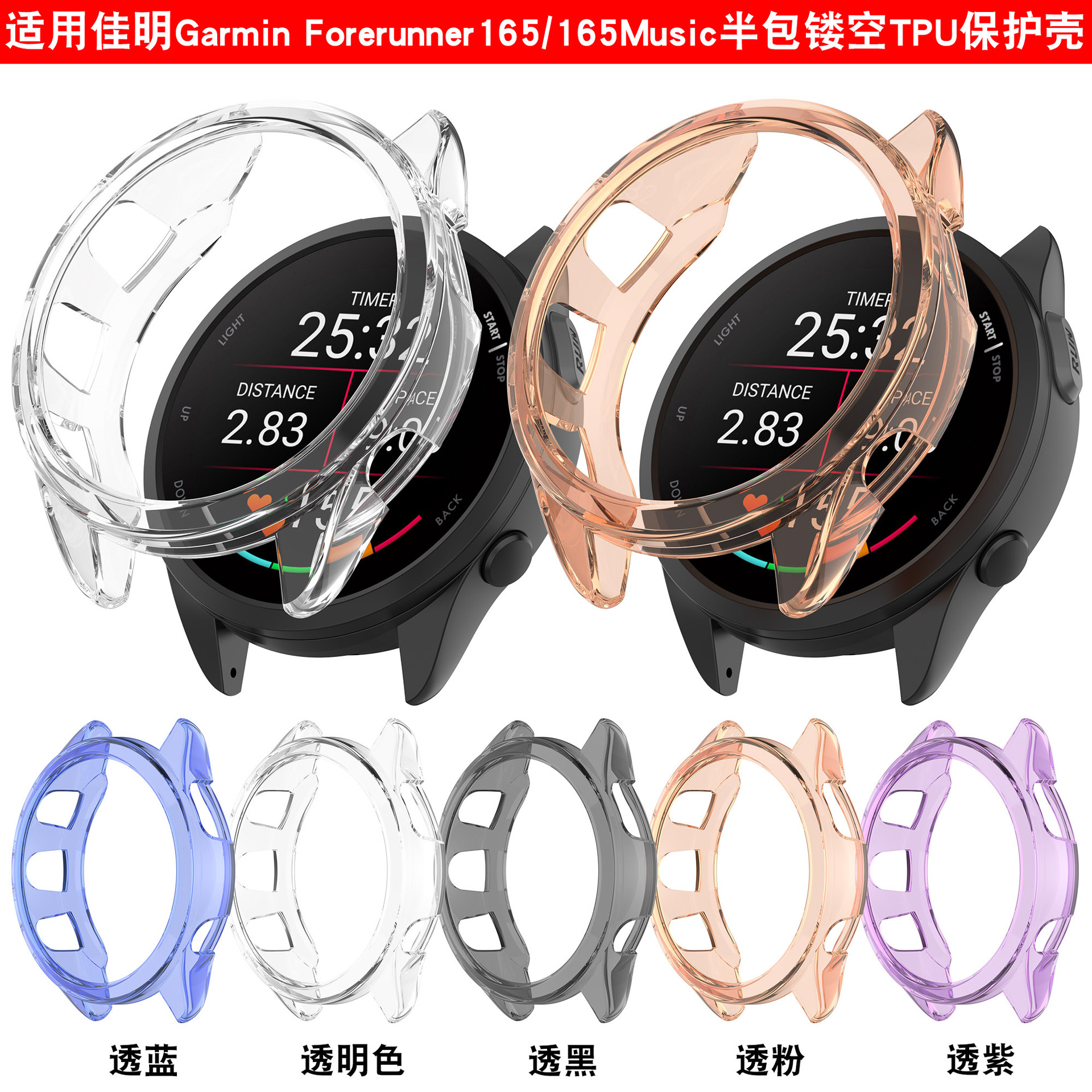 For Jiaming Garmin Forerunner165 Case F165 Music Watch TPU Half Case