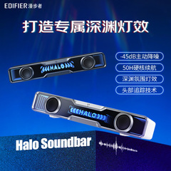 Edifier Halo サウンドバー デスクトップ ゲーミング スピーカー デュアル フルレンジ ユニット アビス アンビエント ライト ワンライン