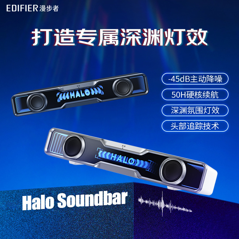 Edifier Halo サウンドバー デスクトップ ゲーミング スピーカー デュアル フルレンジ ユニット アビス アンビエント ライト ワンライン|undefined