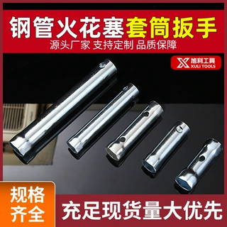 厂家直销钢管火花塞套筒扳手割草机套管配套工具配件空心套筒批发