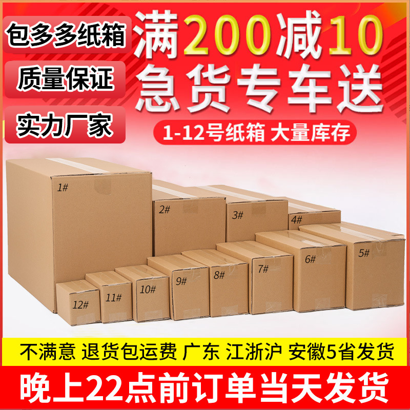 Express carton in stock factory direct carton rectangular packing box special hard postal carton wholesale packaging box