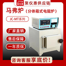 聚创JC-MT系列 智能马弗炉 热处理高温箱式炉 分体箱式电阻炉