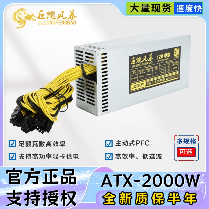巨龙风暴 Power supply, 12v, 2000W, 2200W, 2400W, 2500W, 2600W, 2800W