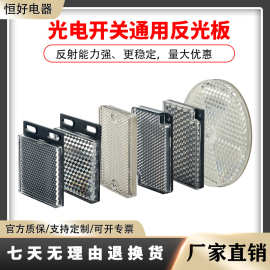 回归反射光电开关传感器感应器反射镜片反光板E3JK E3Z E3F都适配