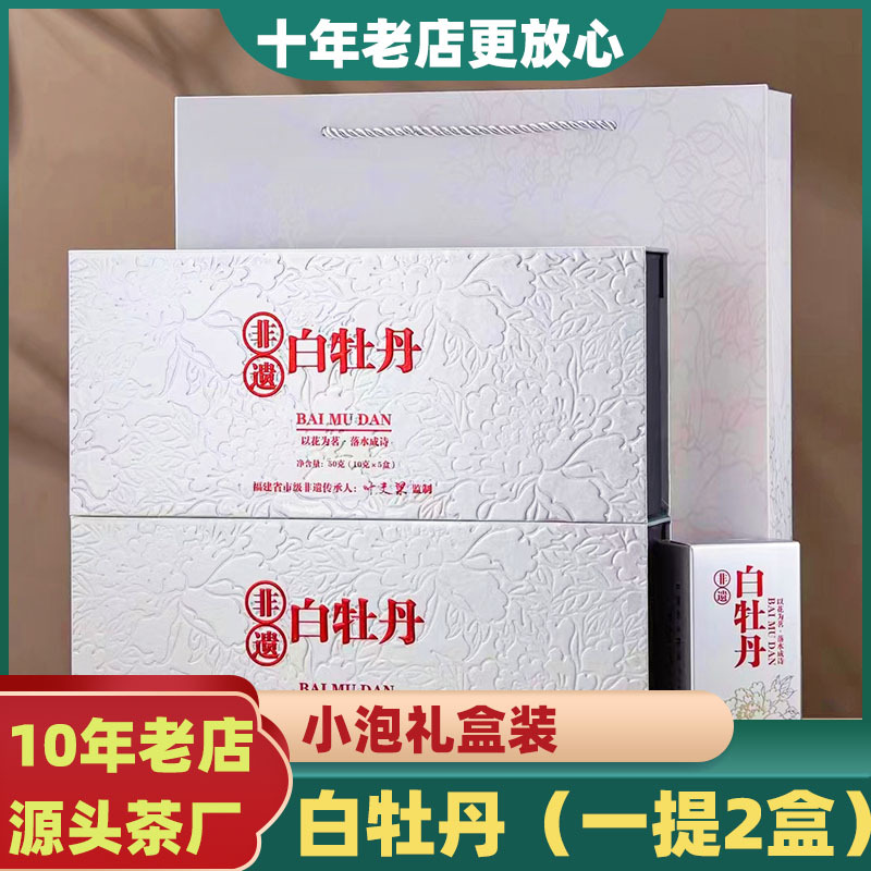 2024年白牡丹正宗福鼎白茶冰糖甜散茶小泡袋高档茶叶送长辈礼盒装