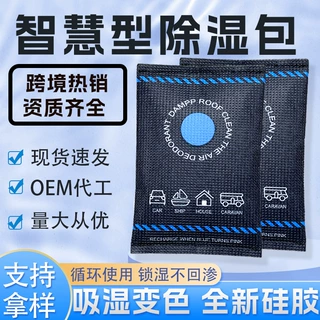 热卖环保材料除湿袋 跨境可再生防漏高吸湿 衣柜储物间车载除湿包