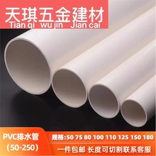 PVC��ˮ���۹���ˮ�ܵ�������ˮ�ܲ�50ͨ�L63�ܼ�75 90 110 160mm