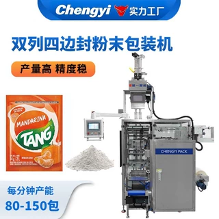 双列四边封果蔬粉包装机5-25g小袋冲泡饮料灌装机维生素粉包装机