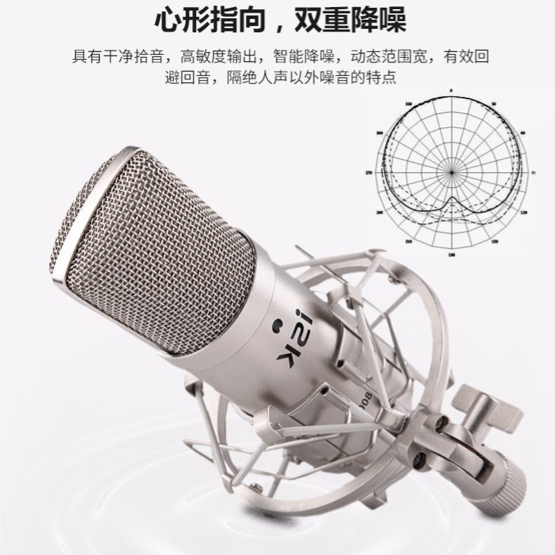 ISK BM800录音设备专业话筒 现场演出收音稳定专业话筒批发