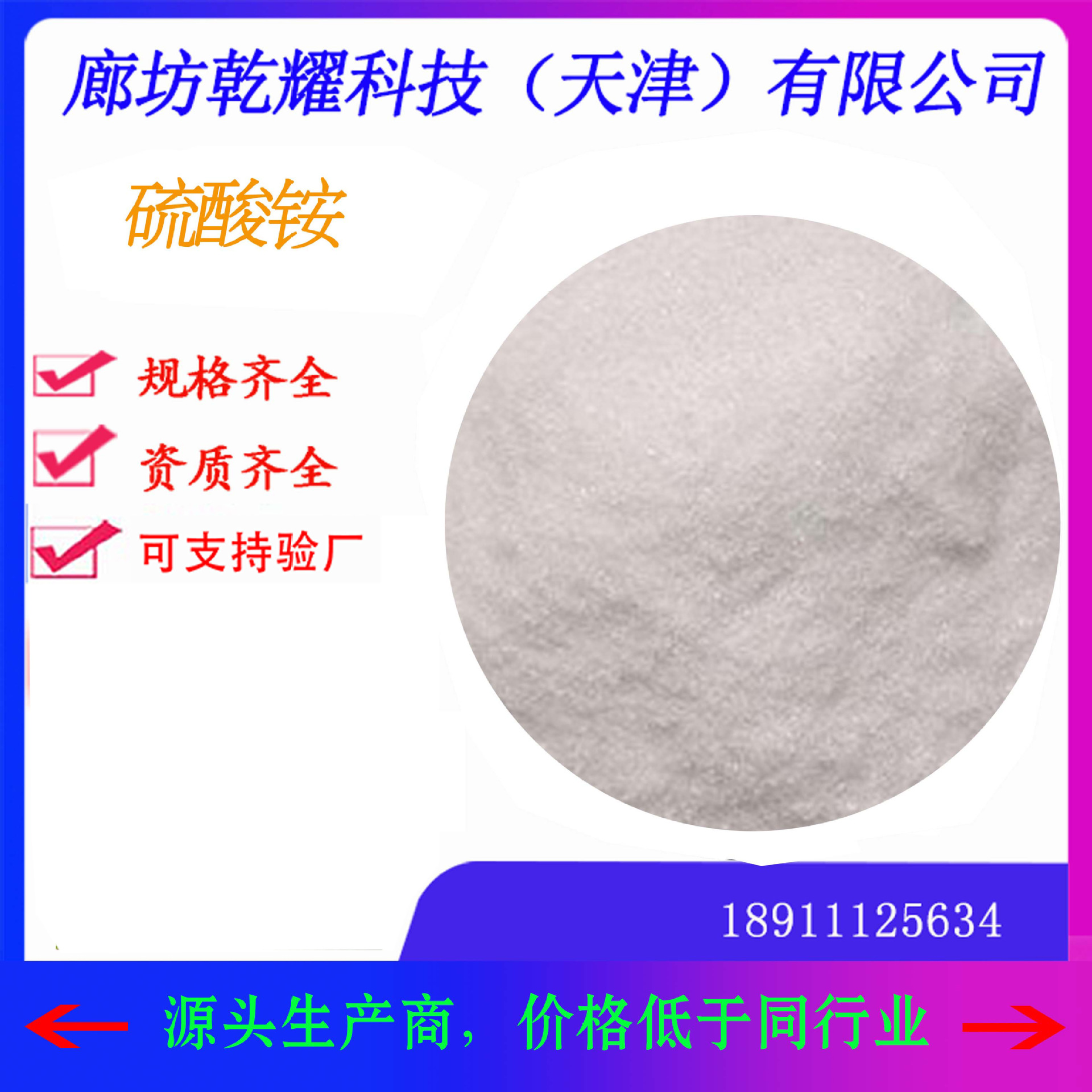 分析纯硫酸铵   试剂级硫酸铵   硫酸铵