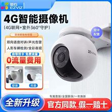 萤石4G终身免流量版H5/H8/C8C智能家居摄像机监控摄像头检测追踪