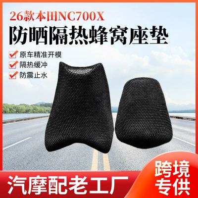 Motorcycle honeycomb seat cover, suitable for Honda NC700X, NC750X, and 700S models, provides sun protection and heat insulation