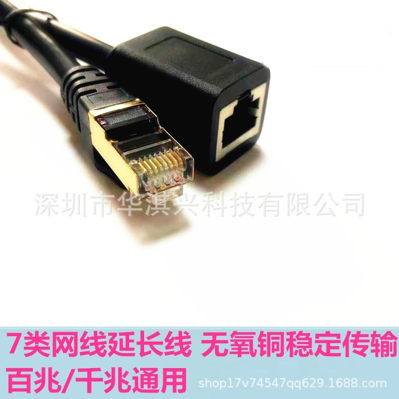 RJ45网络延长线无氧铜 7类网线公对母 cat7E网口面板线 双屏蔽
