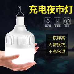 LED street stall bulb power outage emergency light household lamp night market outdoor camping stall lighting rechargeable bulb light