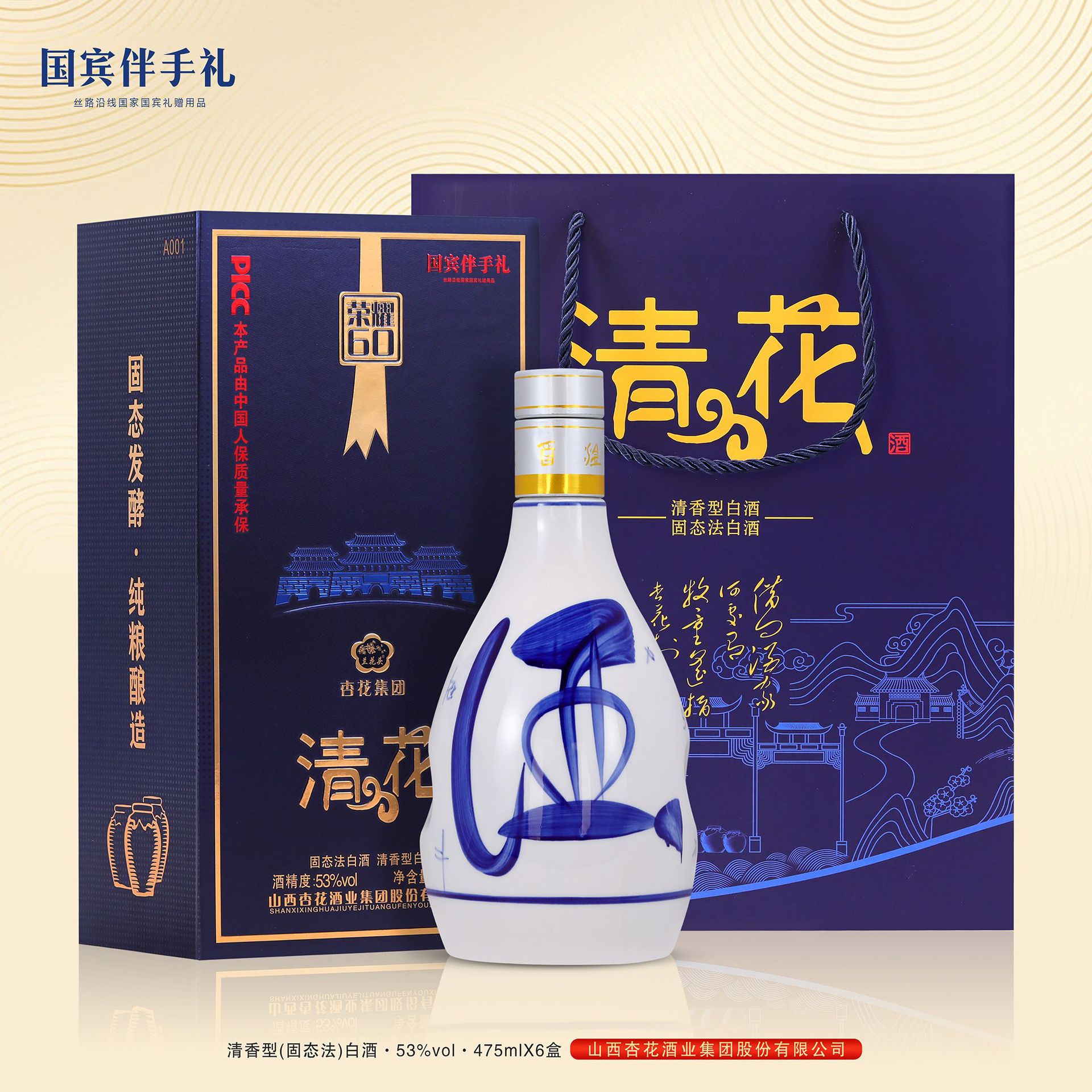 山西杏花酒业集团股份有限公司53度清香型白酒清花荣耀60整箱六瓶