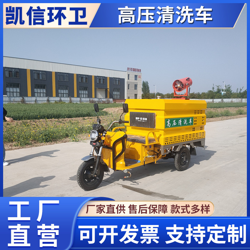 Community street trash can cleaning vehicle road cleaning sprinkler electric three-wheel high-pressure cleaning vehicle