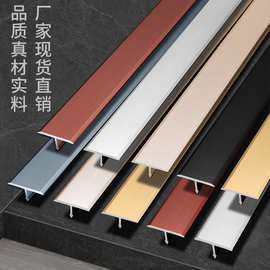 铝合金t型压条木地板收边条压边条门槛条瓷砖极窄过门收口接缝条