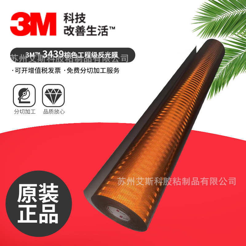 3M3439工程级反光膜农村公路警示耐候反光膜交通设施警示反光膜
