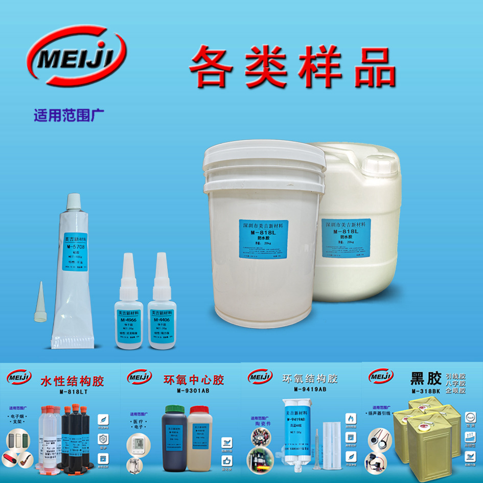 工业各类样品底材要求性能胶粘剂厂家高粘度防水强力胶环氧树脂胶