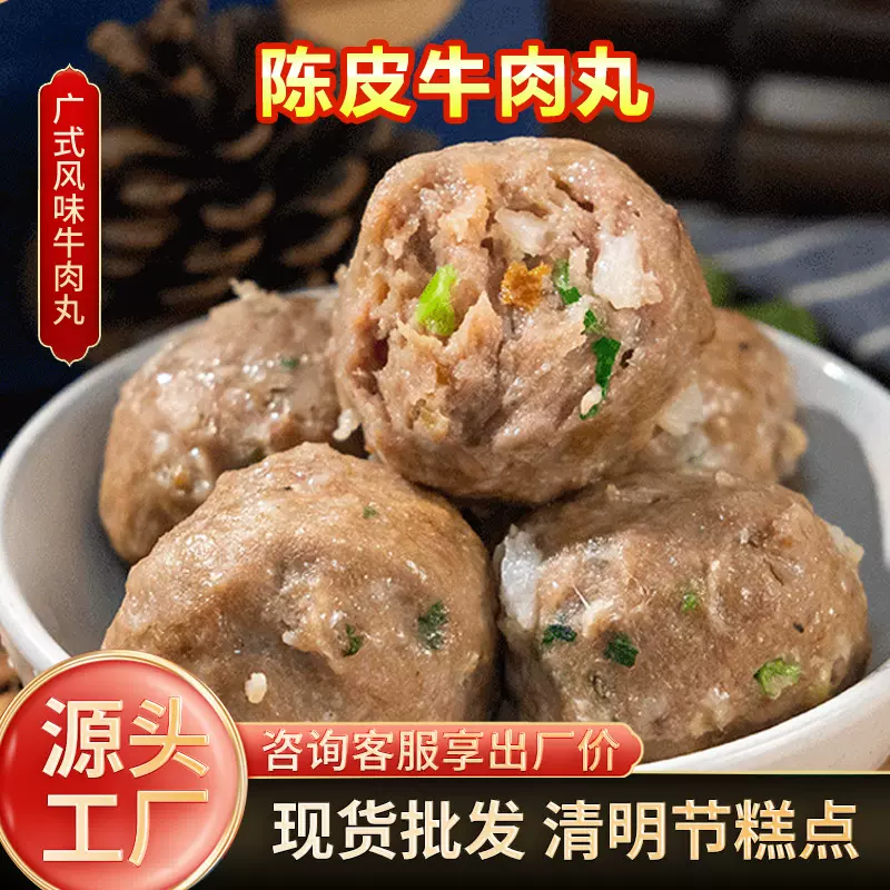 陈皮牛肉丸广式茶点粤港茶楼点心速冻半成品食材营养早餐一件代发