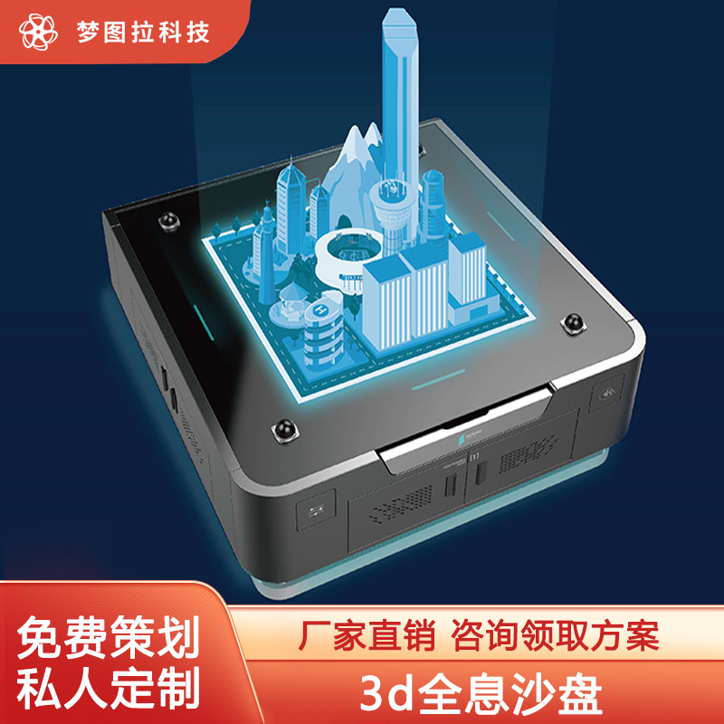 3d全息沙盘科技展厅智能沙盘AR交互电子沙盘交通指挥中心建筑