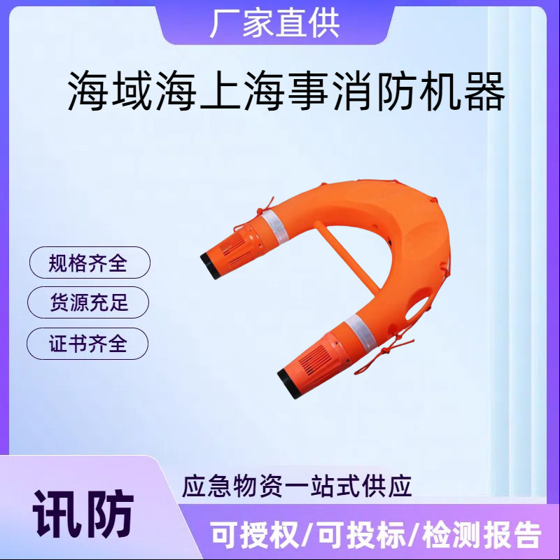 海域海上海事消防机器U型智能遥控水上救援飞翼消防应急救生艇