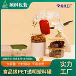 批发透明pet高端糖果饼干包装盒 蜜饯干果坚果食品级密封塑料盒