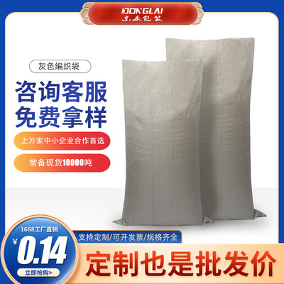 灰58-70克编织袋pp批发蛇皮袋物流打包袋麻袋支持印刷编织袋