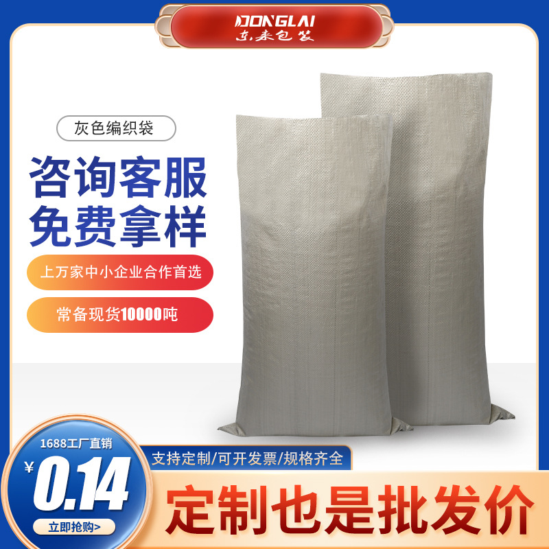 灰58-70克编织袋pp批发蛇皮袋物流打包袋麻袋支持印刷编织袋