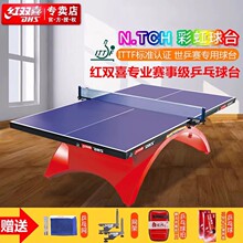 红双喜DHS大小彩虹乒乓球桌室内专业训练比赛球台兵乓案子