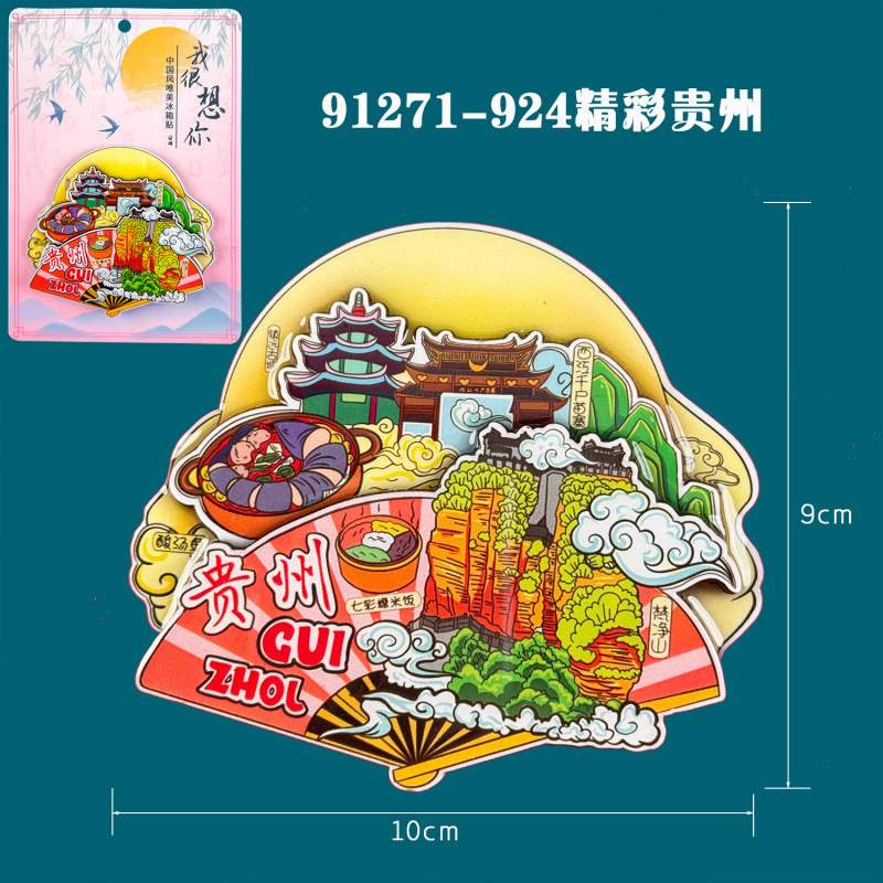 贵州冰箱贴磁性城市旅游文创三层木质滴胶景区工艺品创意冰箱贴|undefined