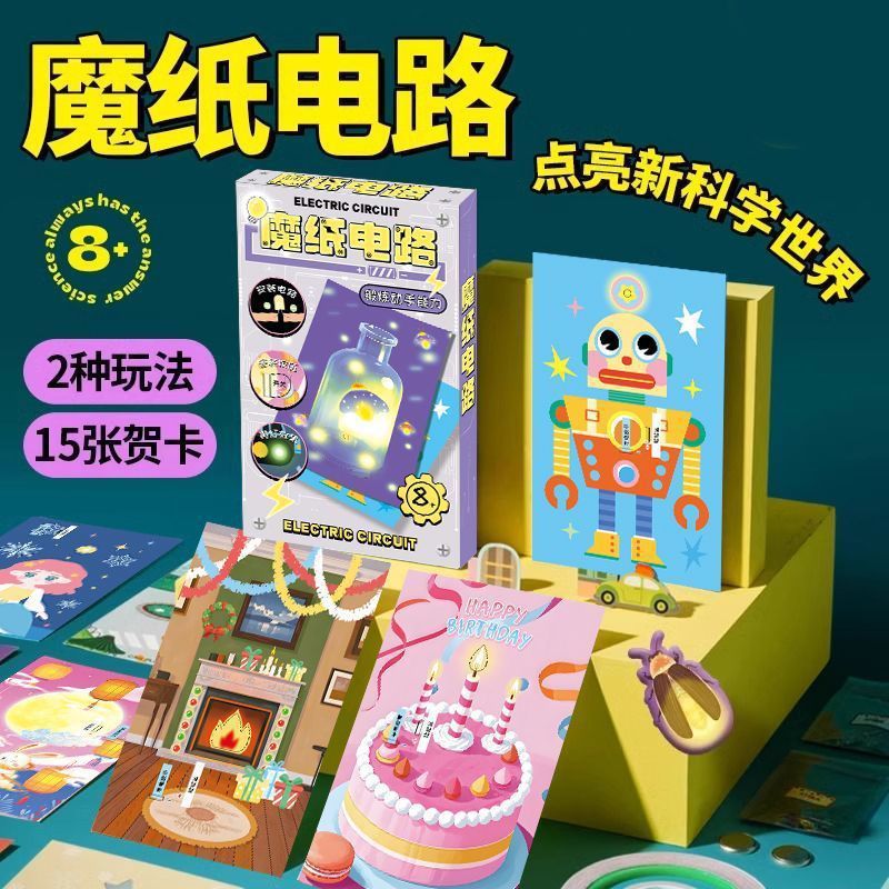 Magic paper circuit children's fun electronic greeting card DIY puzzle luminous circuit scientific experiment material physics knowledge