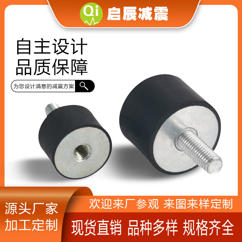 启辰橡胶减震器VD型圆柱标准件减震器减震垫减震降噪专用压缩机用