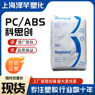 Pc/Abs Covestro T45Pg High Impact Electroplating Grade Automotive Parts Special Alloy Material Strip High Strength Natural Color