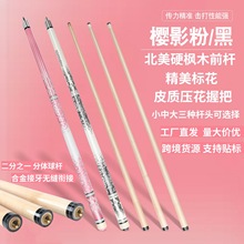 批发台球杆中八小头杆防滑斯诺克中头杆美式大头桌球杆九球杆跨境