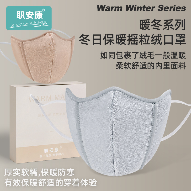 冬季保暖口罩 防晒护眼角不起雾高颜值骑行户外防尘防寒保暖口罩