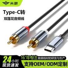 TypeC转双莲花音频线手机连接功放音响转接线rca插头AV输出连接线