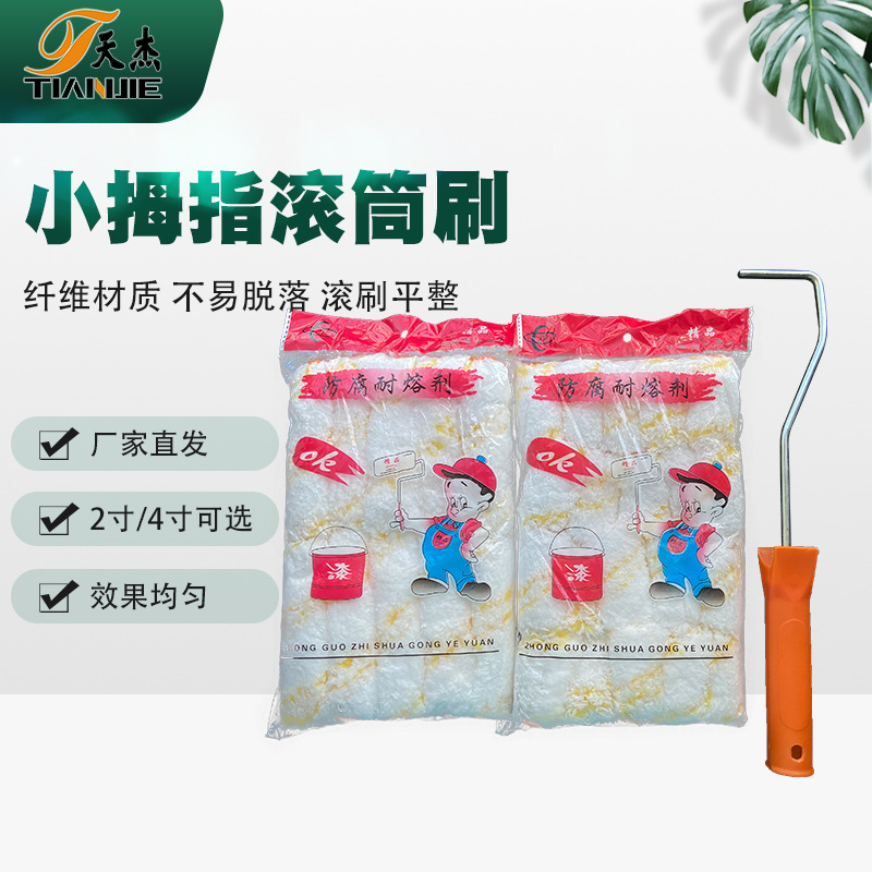2寸4寸超细纤维 小拇指滚筒 边角滚筒 迷你滚筒 修边滚刷不掉毛