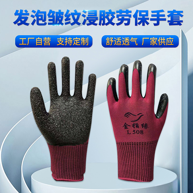 厂家批发发泡皱纹浸胶劳保手套 防滑防割透气耐磨手套 尼龙手套