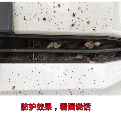 Automobile anti-insect net — Car Insect-Proof Net, Water Tank