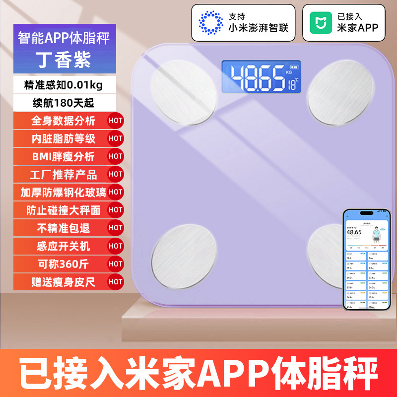 体脂肪計はMijia APP電子体重計に接続されており、正確な充電式家庭用人体体重計をカスタマイズしました|undefined