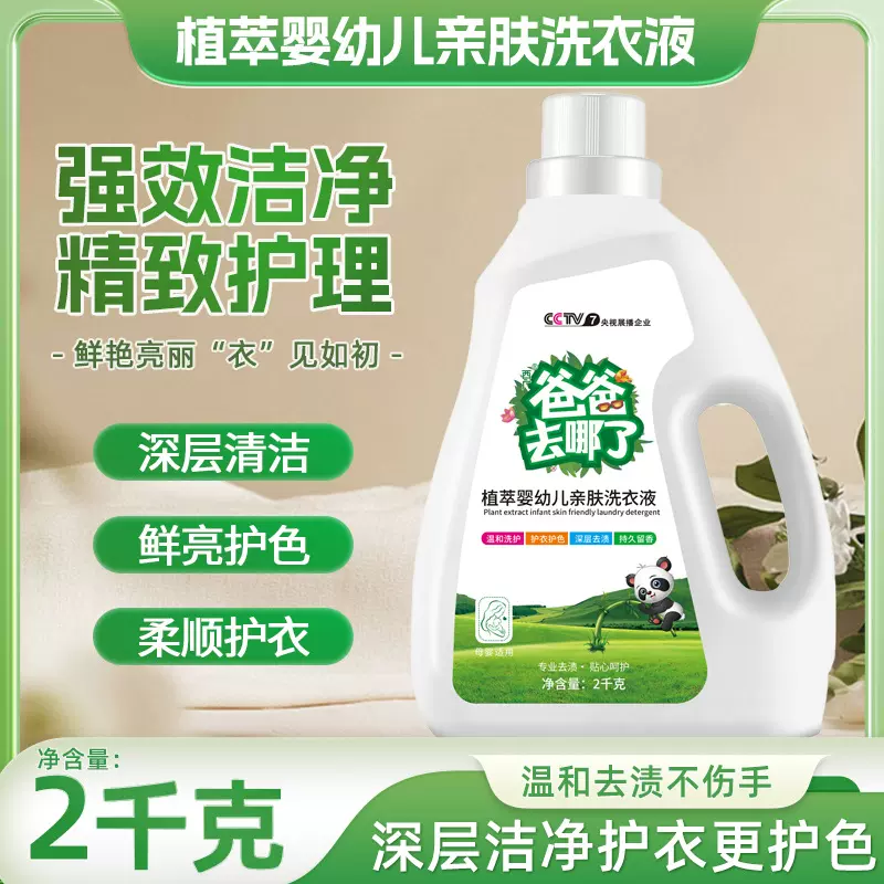 现货批发爸爸去哪儿洗衣液2公斤洗衣液香氛整箱厂家品代发礼品