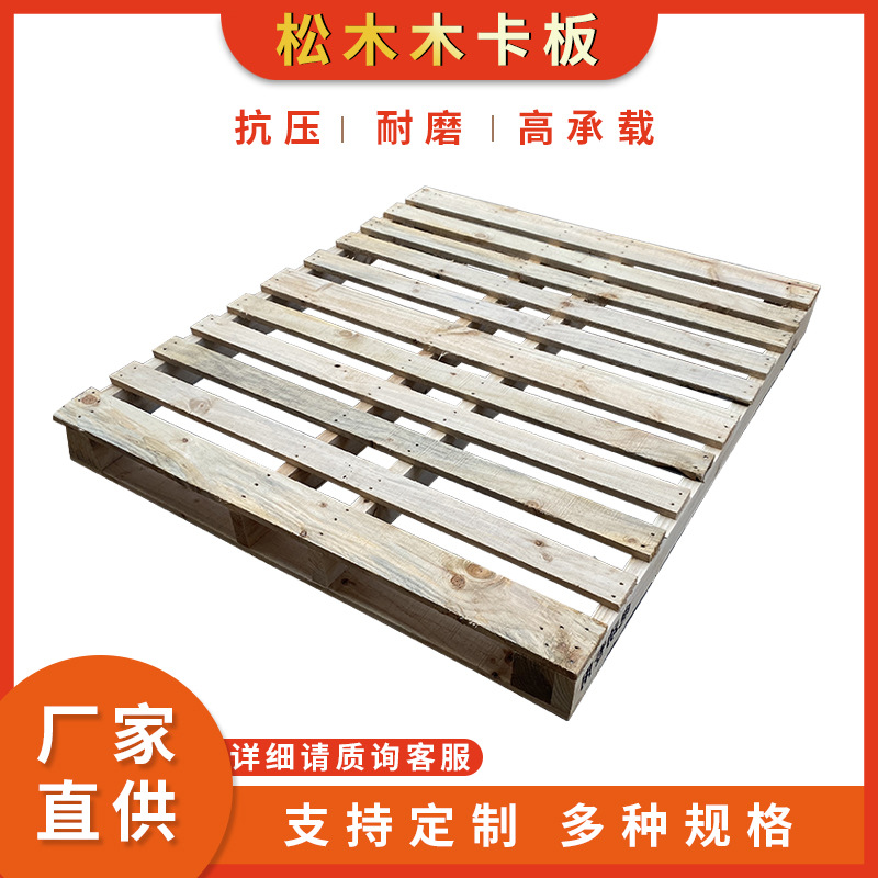 四面进叉松木松木木卡板仓库货物运输松木木卡板木制托盘厂家直供