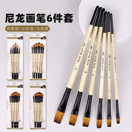 跨境6支尼龙毛画笔套装美术学生diy绘画水彩画笔丙烯油画笔刷批发