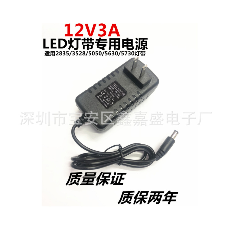 12v电源适配器灯条电源led灯条电源12V3A电源适配器12V3A墙插式