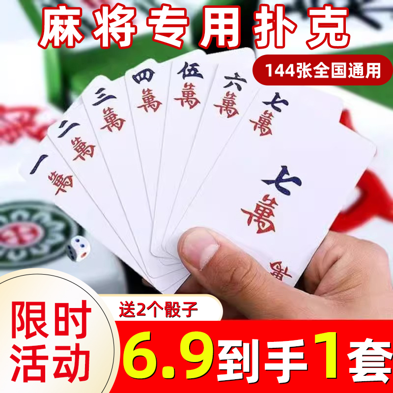 Paper Mahjong Waterproof Thickeneded Durable Anti-Portable Home Travel Plastic Paper Mahjong Poker Melamine Poker Cards