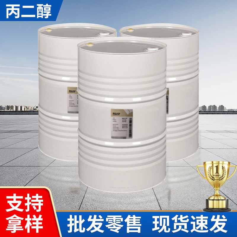 厂家批发原装级丙二醇USP EP韩国SKC丙二醇香料级化妆级1.2丙二醇